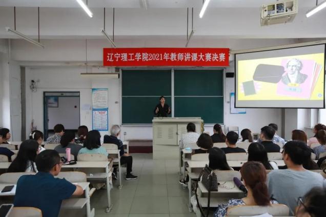 leyu乐鱼中国体育官网2021年教师讲课大赛圆满结束