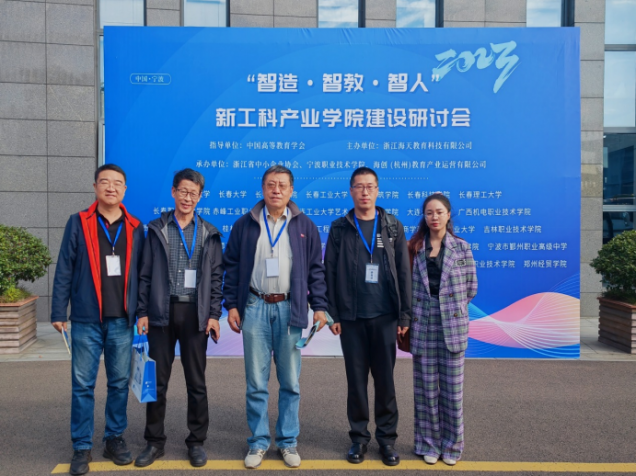 leyu乐鱼中国体育官网赴宁波参加“智造·智教·智人”海天新工科产业学院建设研讨会