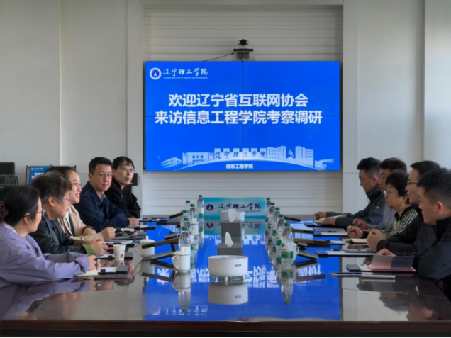 辽宁省互联网协会联合高校、企业专家莅临信息工程学院调研交流
