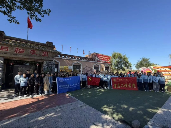 石榴同心聚合力 联学共建促提升——信息工程学院教工党支部跨校际开展联合党日活动