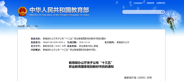职业教育规划教材1.png