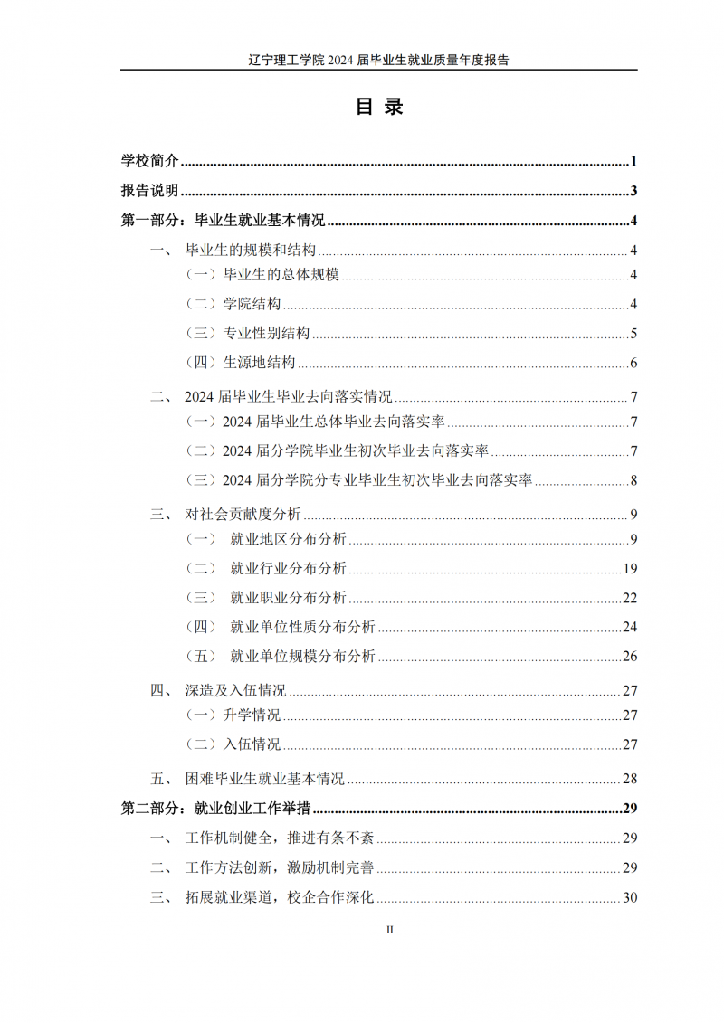 leyu乐鱼中国体育官网2024届毕业生就业质量年度报告（20250101)(1)_02.png