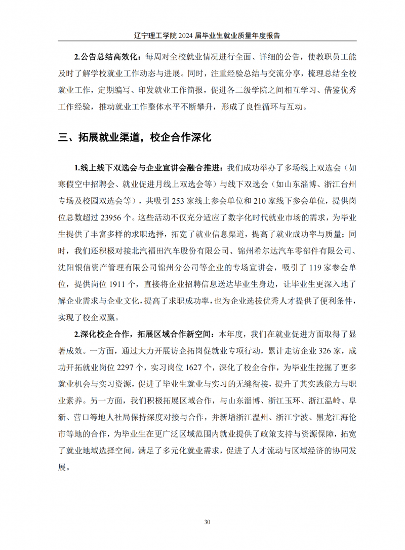 leyu乐鱼中国体育官网2024届毕业生就业质量年度报告（20250101)(1)_34.png